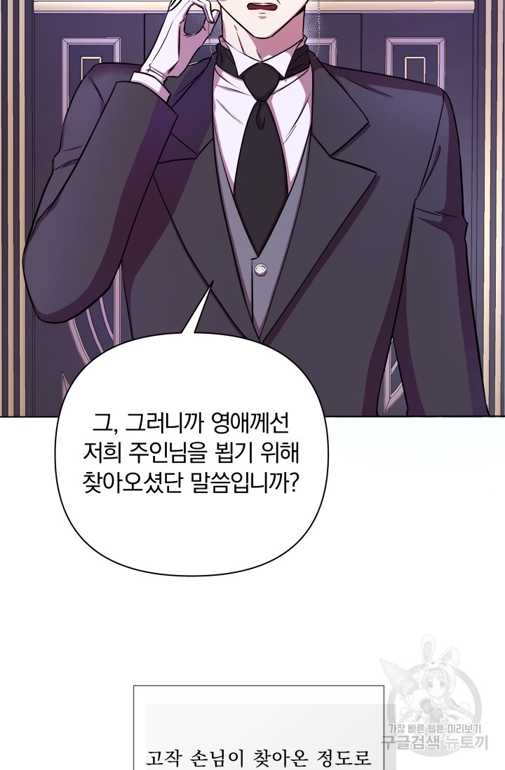 작가님, 이번 생은 여주인공입니다 6화 9