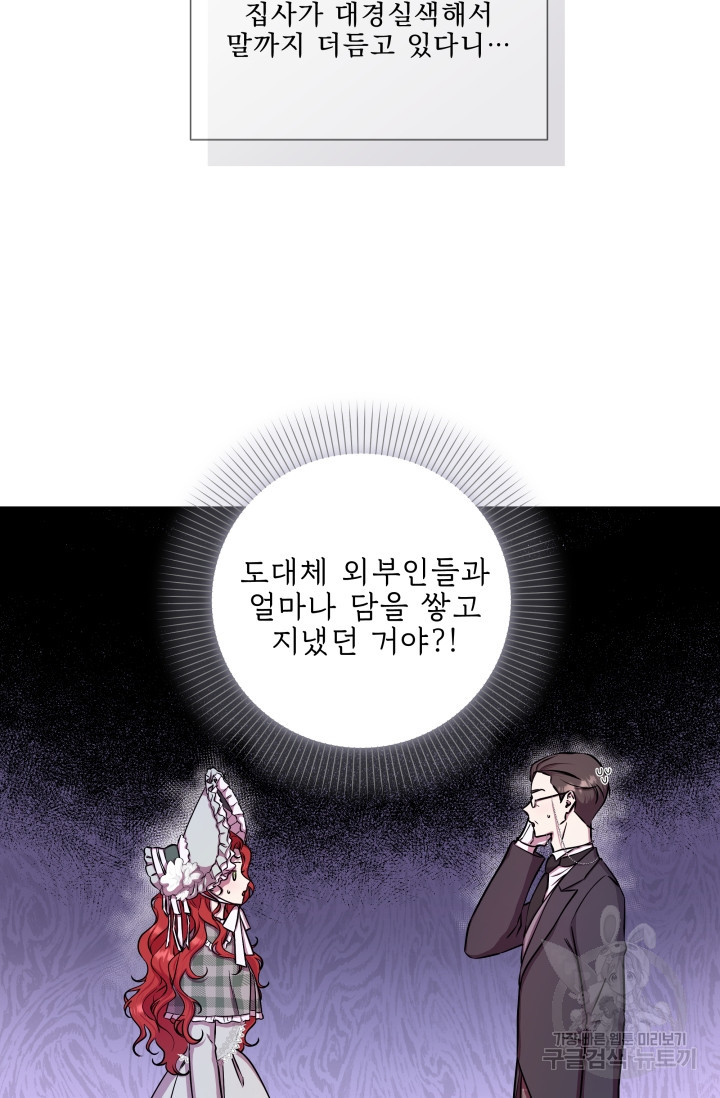 작가님, 이번 생은 여주인공입니다 6화 10