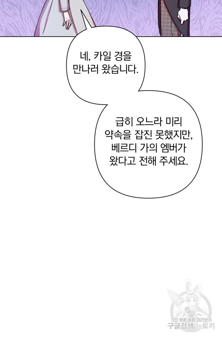 작가님, 이번 생은 여주인공입니다 6화 11