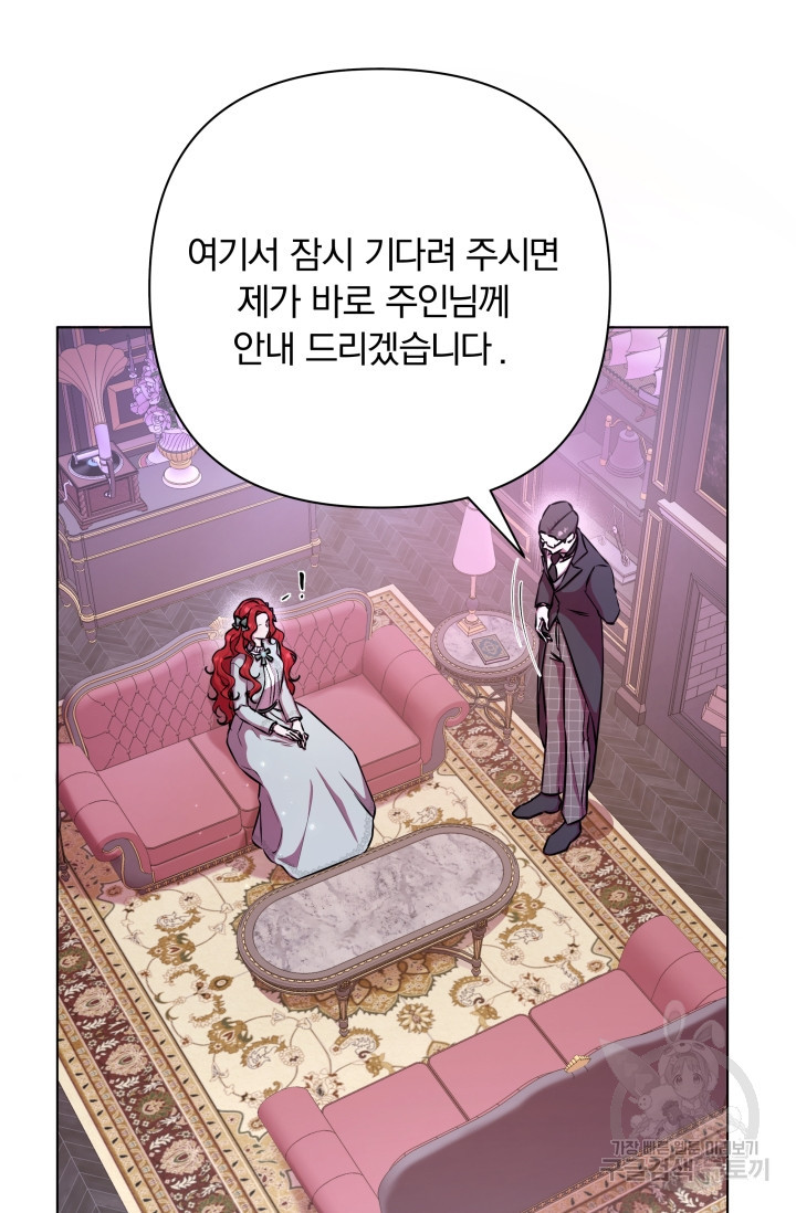 작가님, 이번 생은 여주인공입니다 6화 12