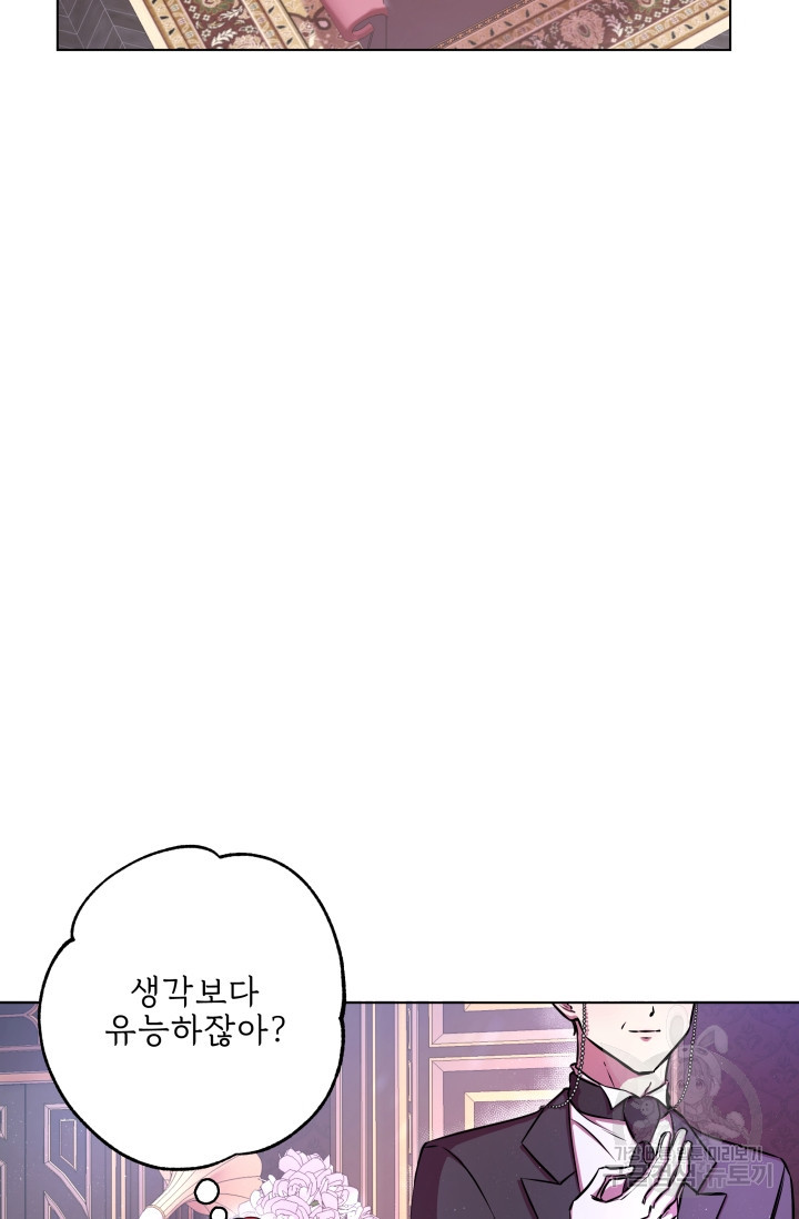 작가님, 이번 생은 여주인공입니다 6화 13