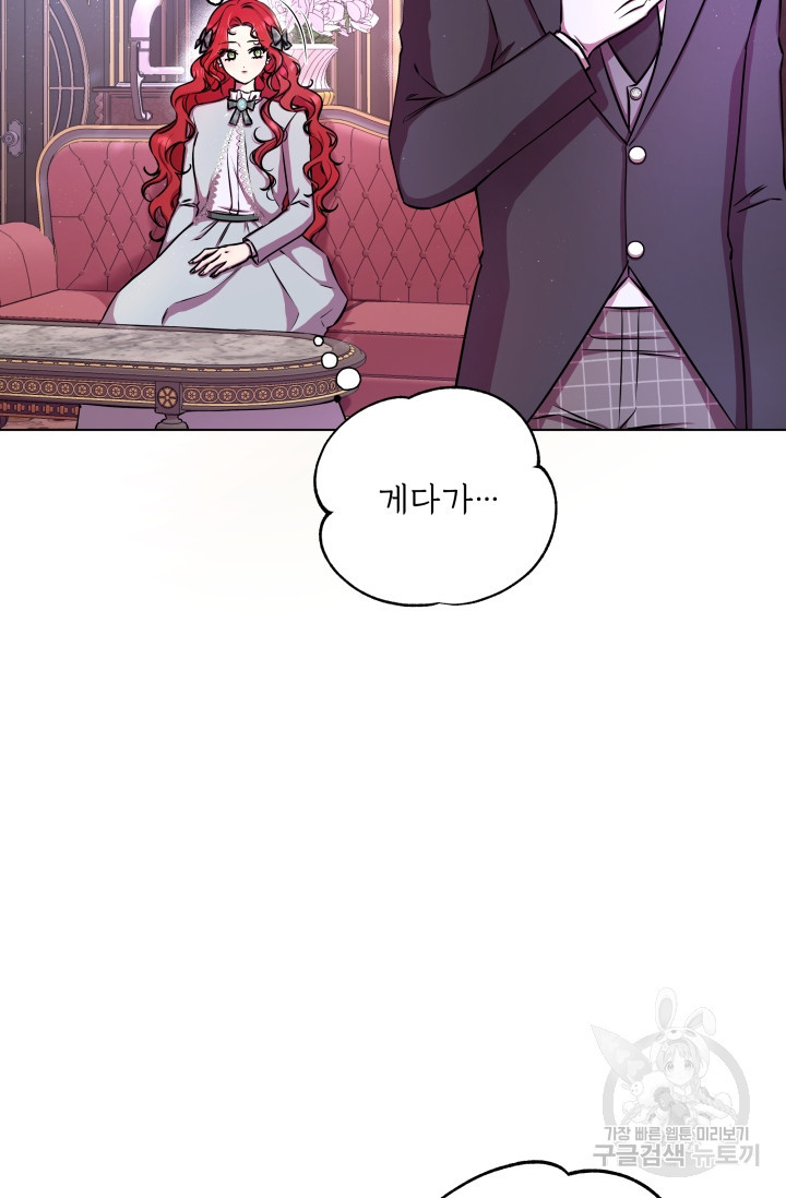 작가님, 이번 생은 여주인공입니다 6화 14