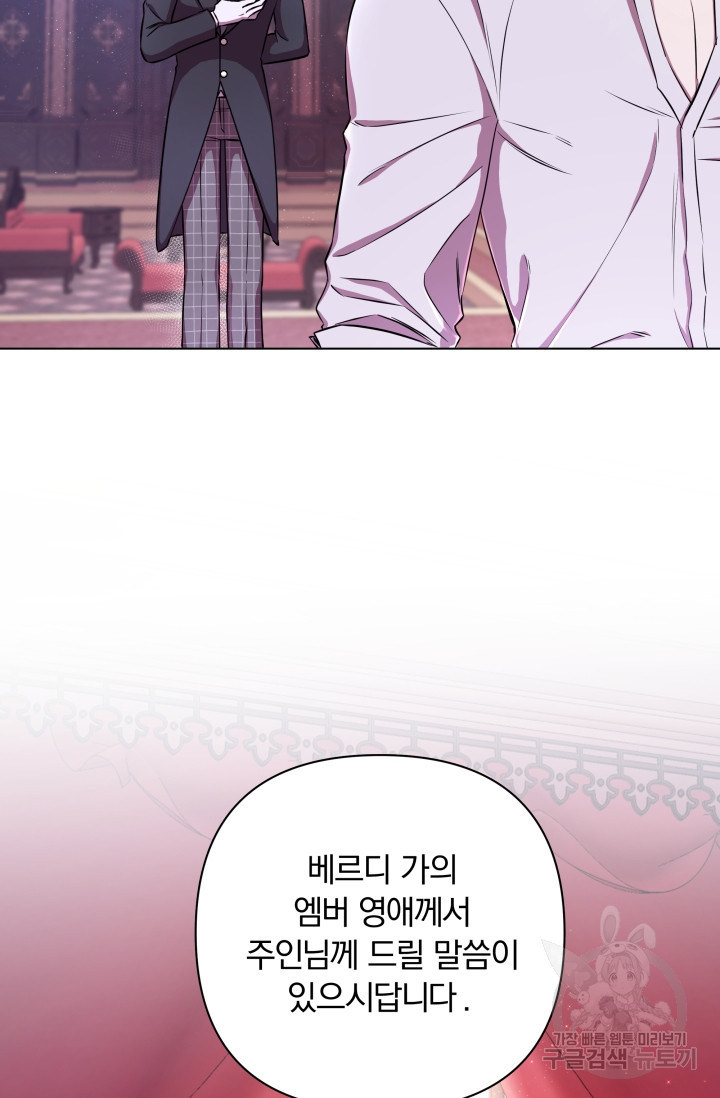 작가님, 이번 생은 여주인공입니다 6화 18