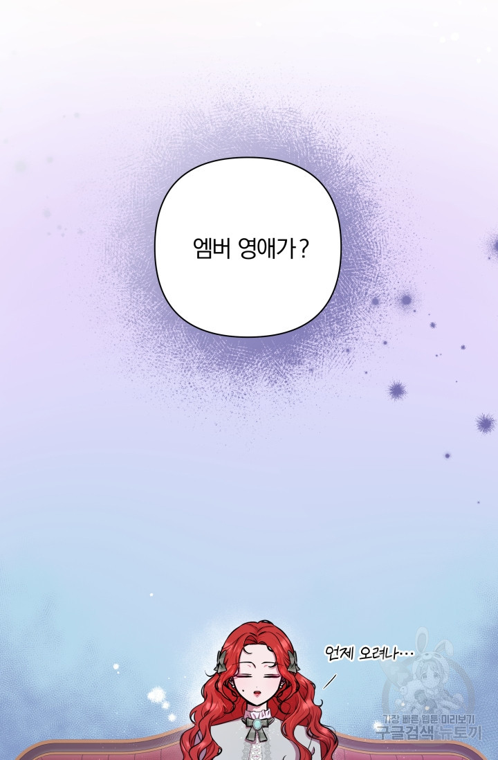작가님, 이번 생은 여주인공입니다 6화 21