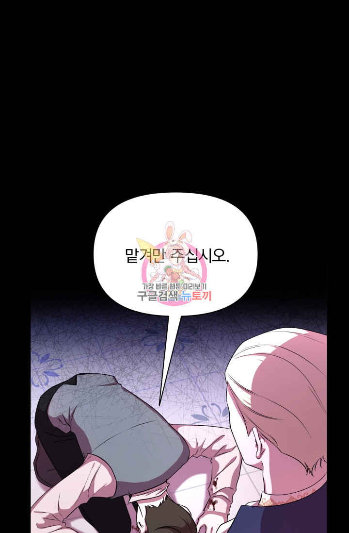 작가님, 이번 생은 여주인공입니다 8화 1