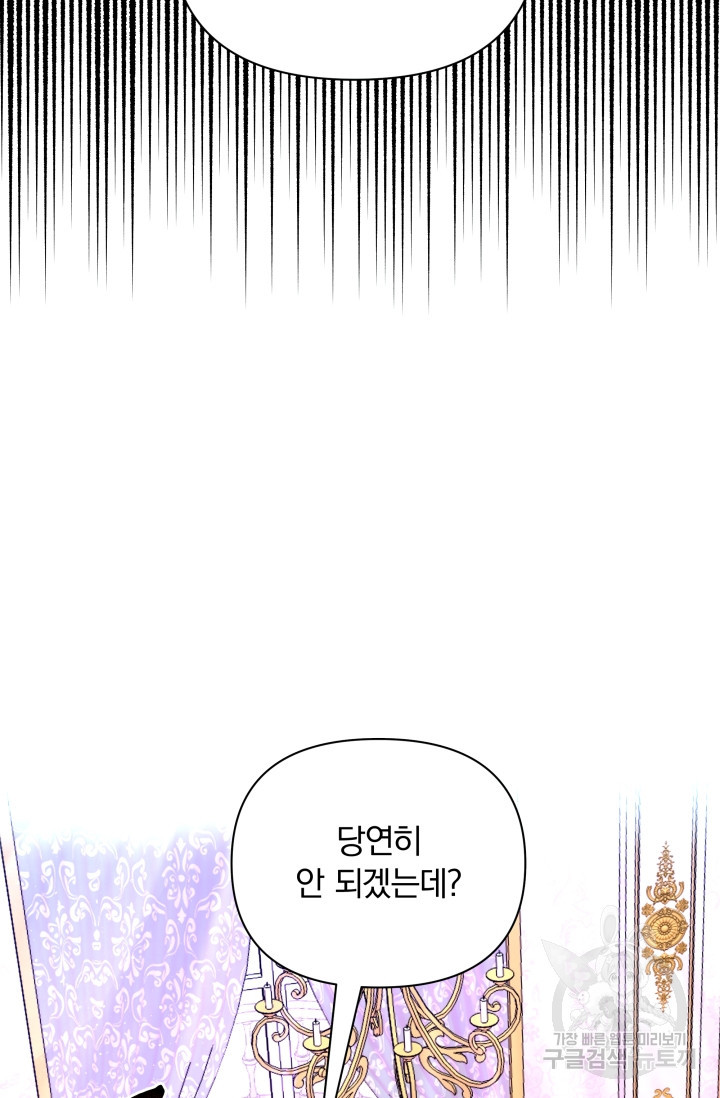 작가님, 이번 생은 여주인공입니다 8화 3