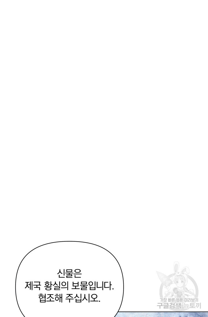 작가님, 이번 생은 여주인공입니다 8화 5
