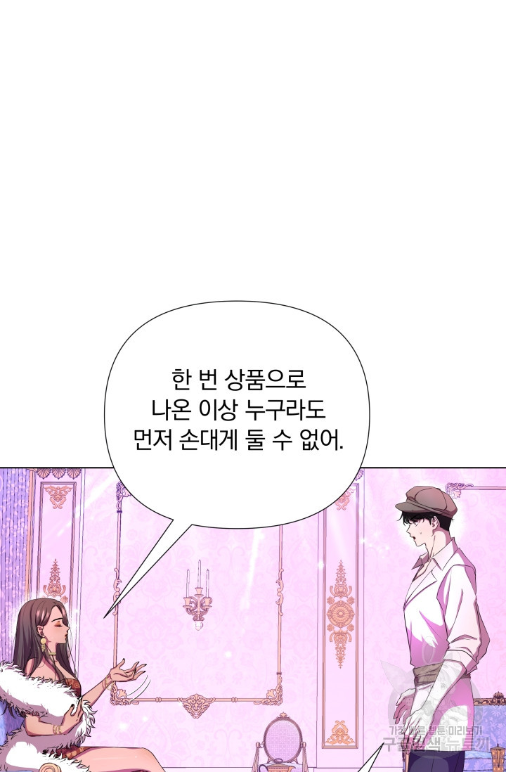 작가님, 이번 생은 여주인공입니다 8화 9
