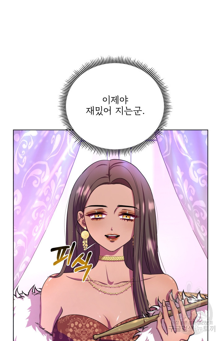 작가님, 이번 생은 여주인공입니다 8화 12