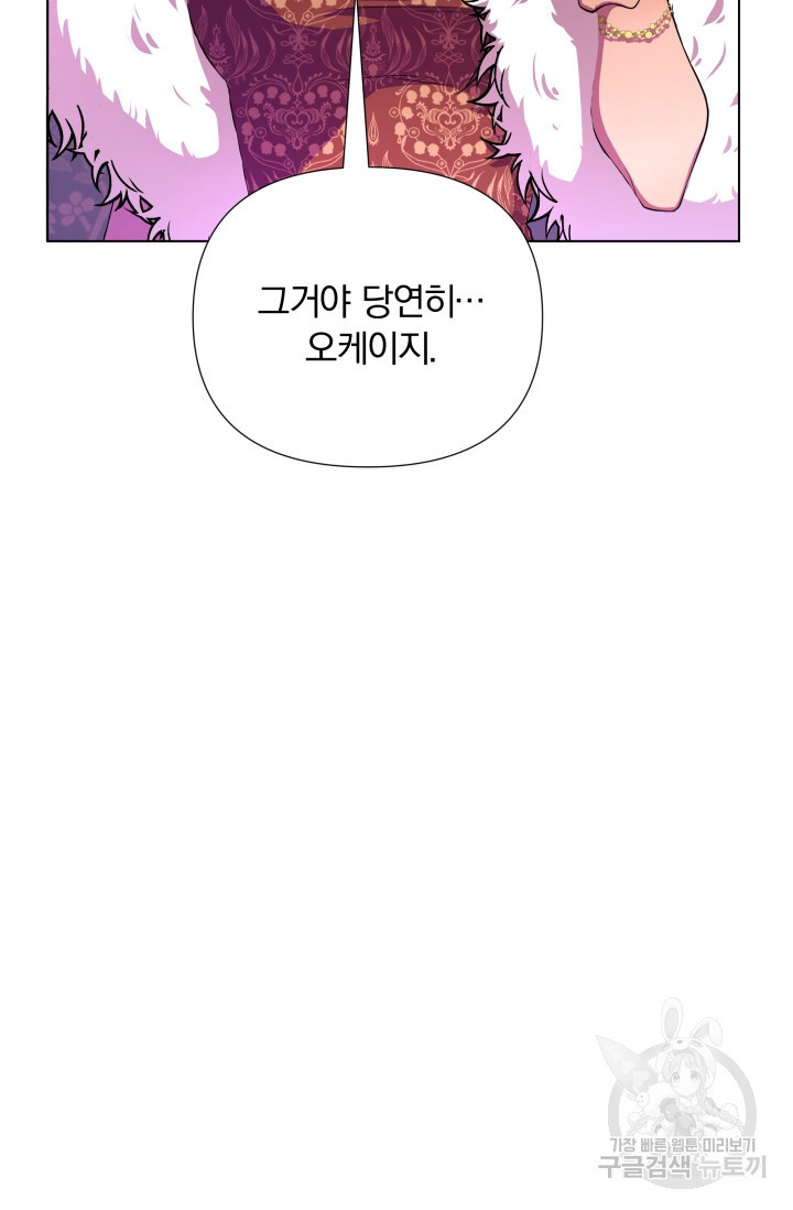 작가님, 이번 생은 여주인공입니다 8화 13