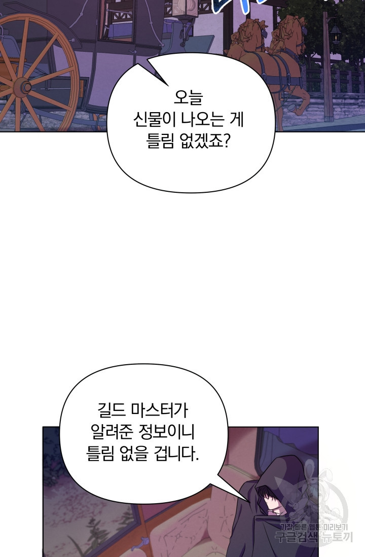 작가님, 이번 생은 여주인공입니다 8화 16