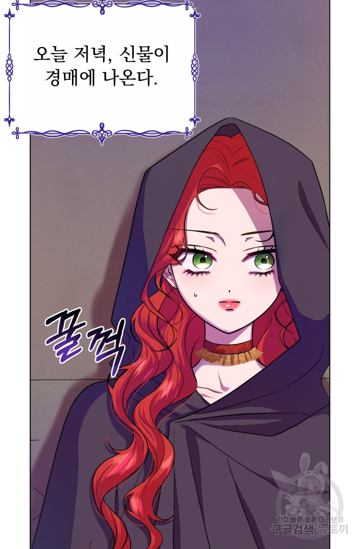 작가님, 이번 생은 여주인공입니다 8화 18