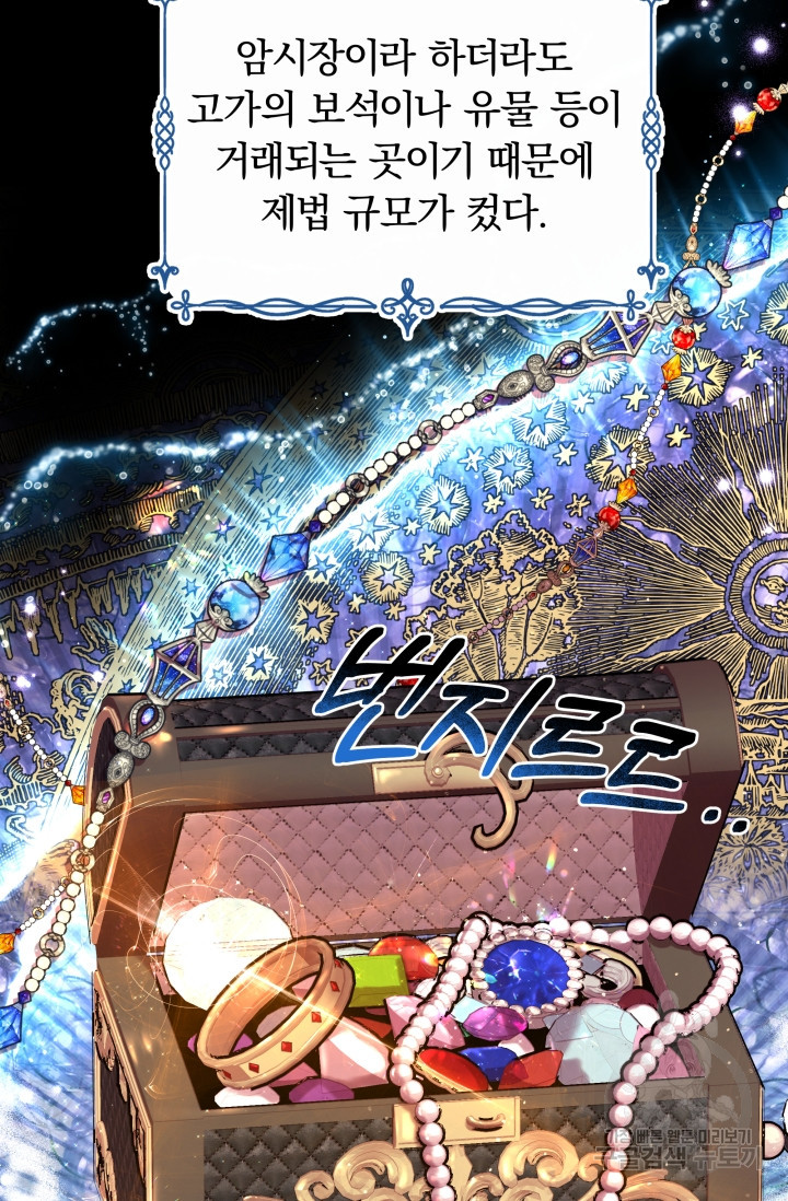 작가님, 이번 생은 여주인공입니다 8화 20