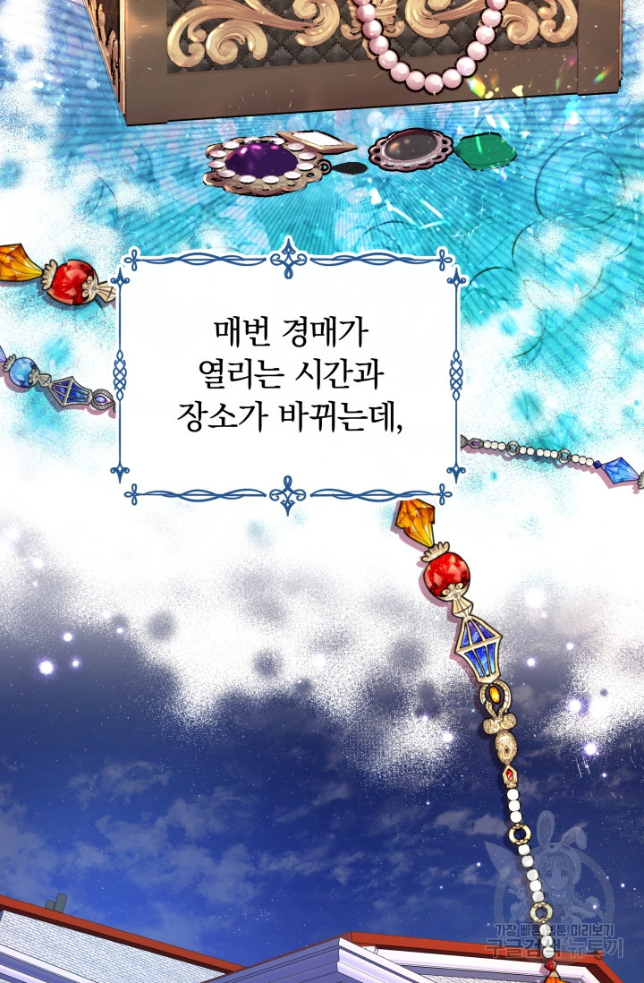작가님, 이번 생은 여주인공입니다 8화 21