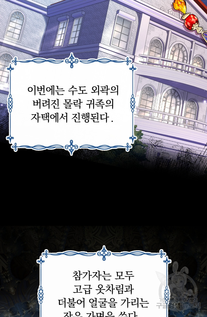 작가님, 이번 생은 여주인공입니다 8화 22