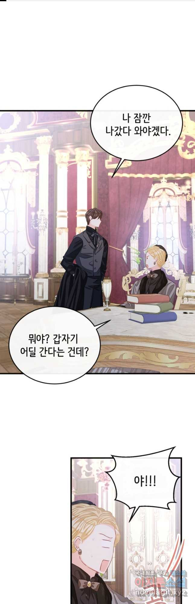 120일의 계약결혼 62화 1