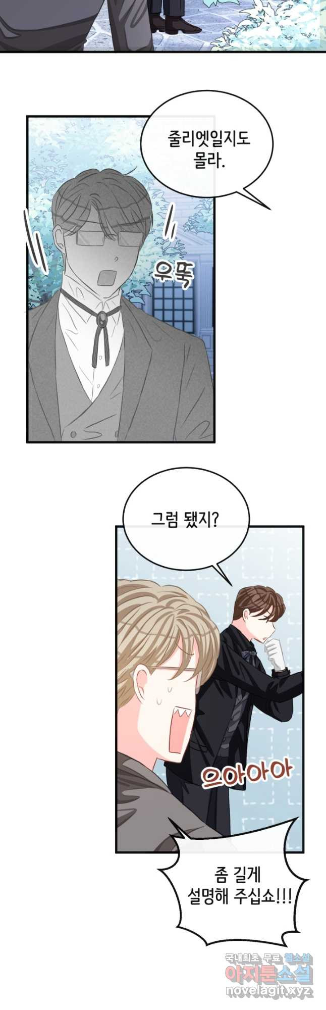 120일의 계약결혼 62화 7