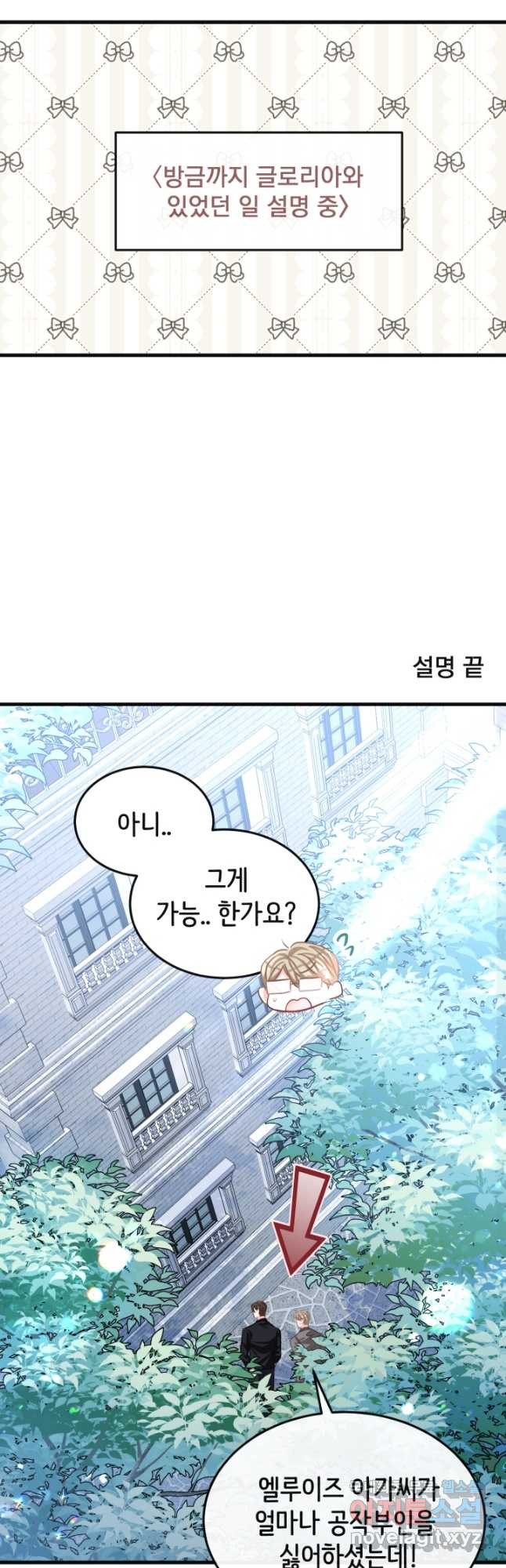 120일의 계약결혼 62화 8