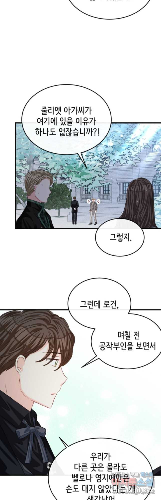 120일의 계약결혼 62화 9