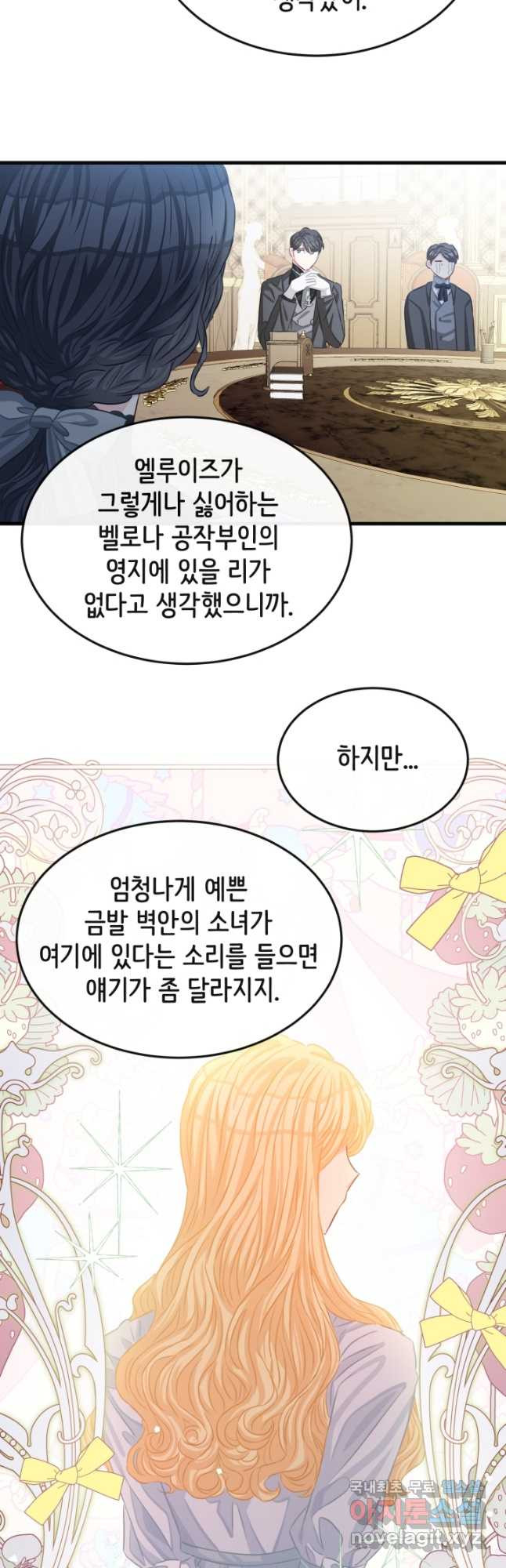 120일의 계약결혼 62화 10