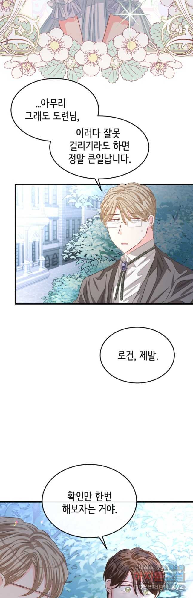 120일의 계약결혼 62화 11