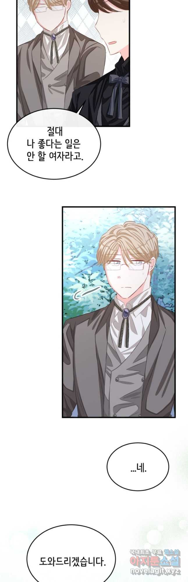 120일의 계약결혼 62화 13