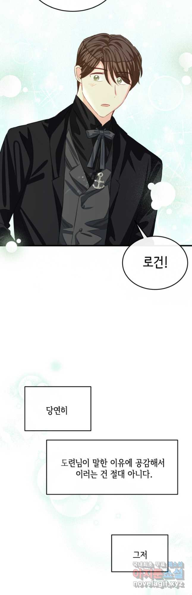 120일의 계약결혼 62화 14