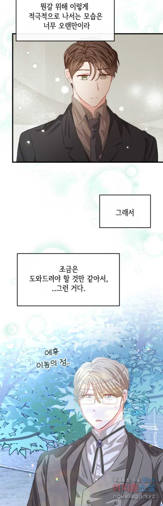 120일의 계약결혼 62화 16