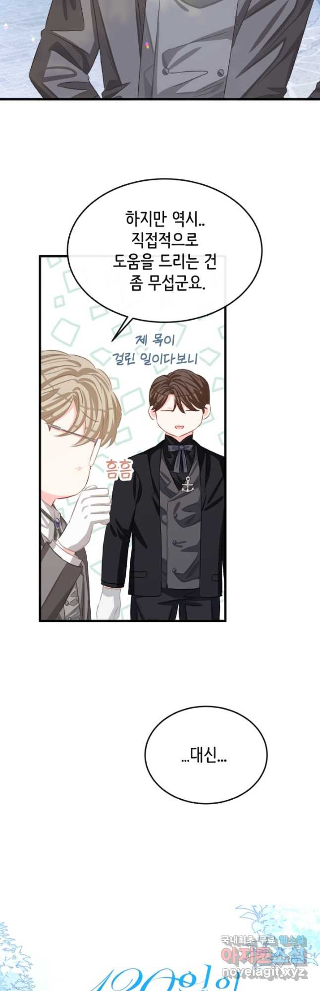 120일의 계약결혼 62화 17