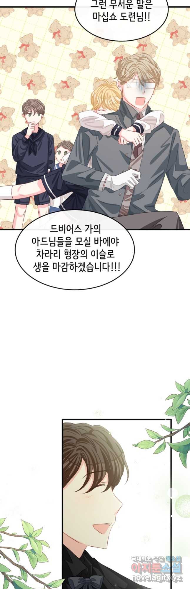 120일의 계약결혼 62화 20