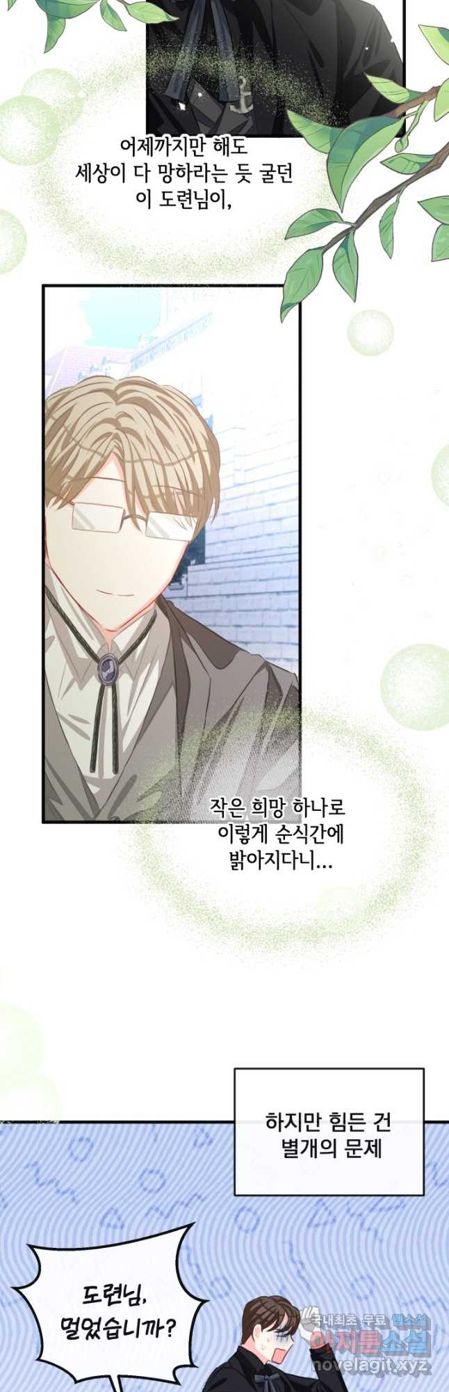 120일의 계약결혼 62화 21