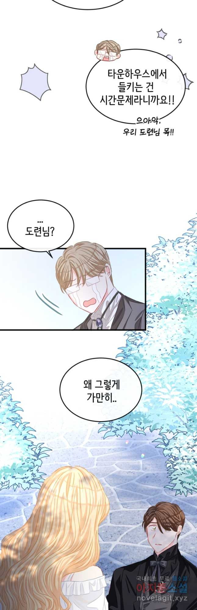 120일의 계약결혼 62화 24