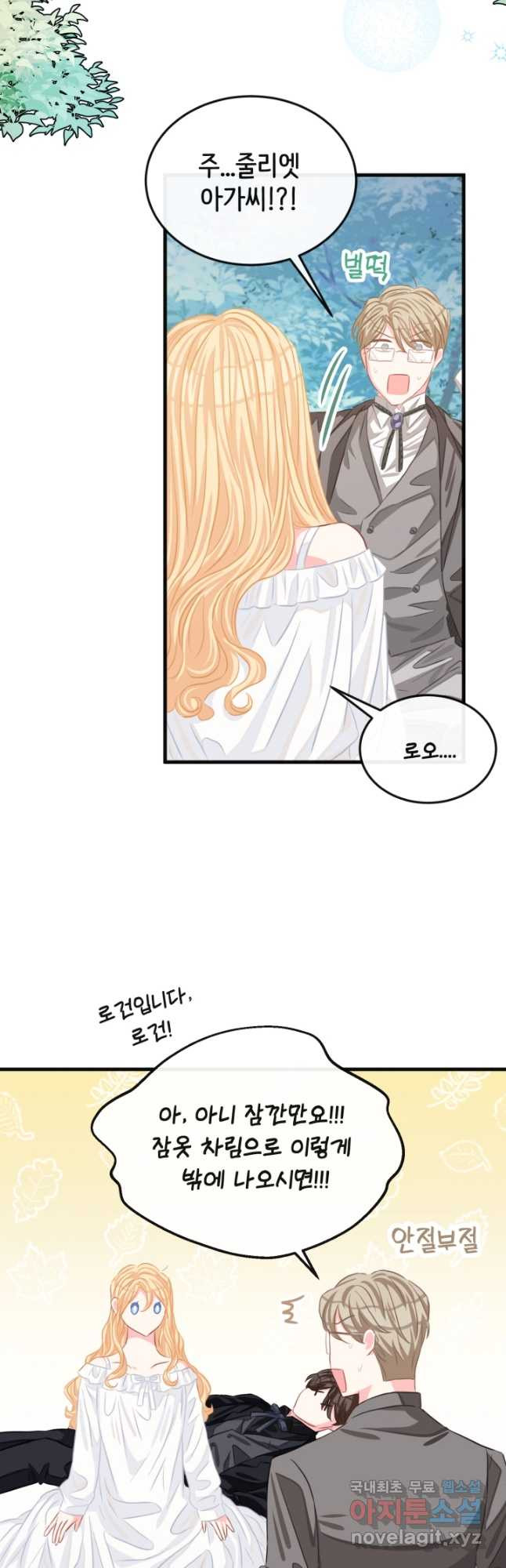 120일의 계약결혼 62화 28