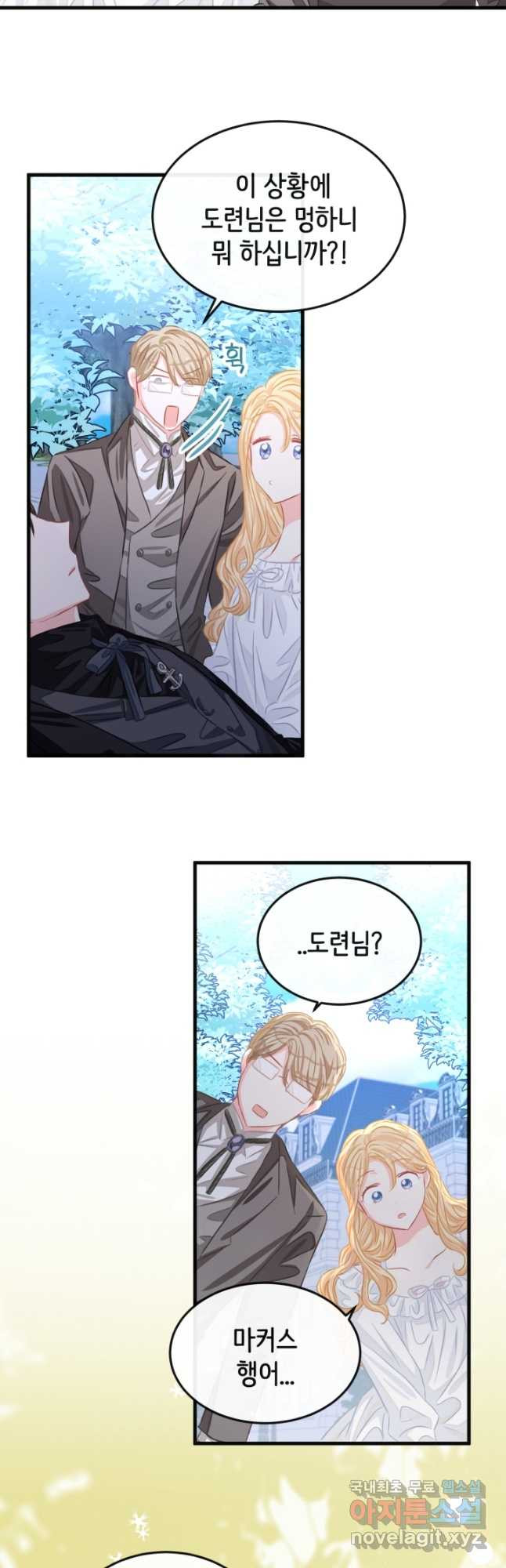 120일의 계약결혼 62화 29