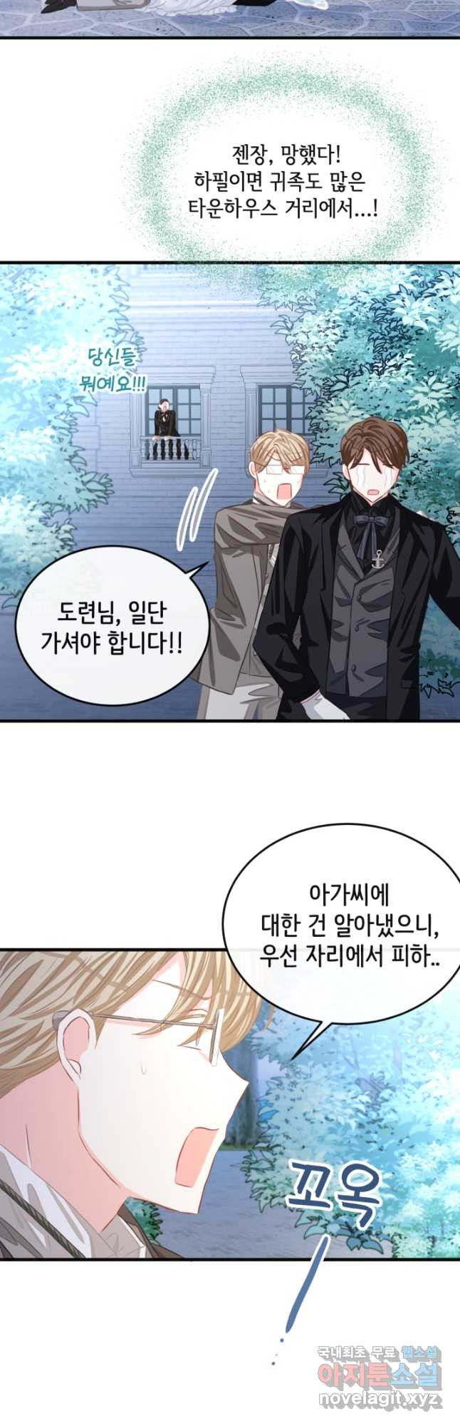 120일의 계약결혼 62화 35