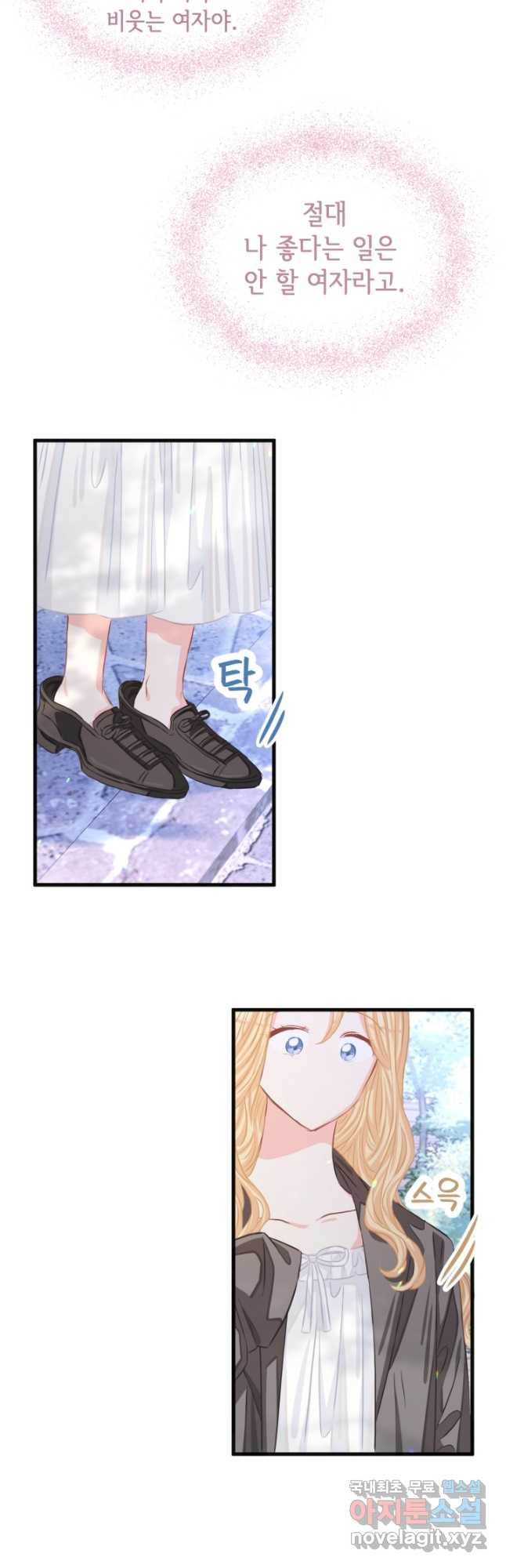120일의 계약결혼 62화 38