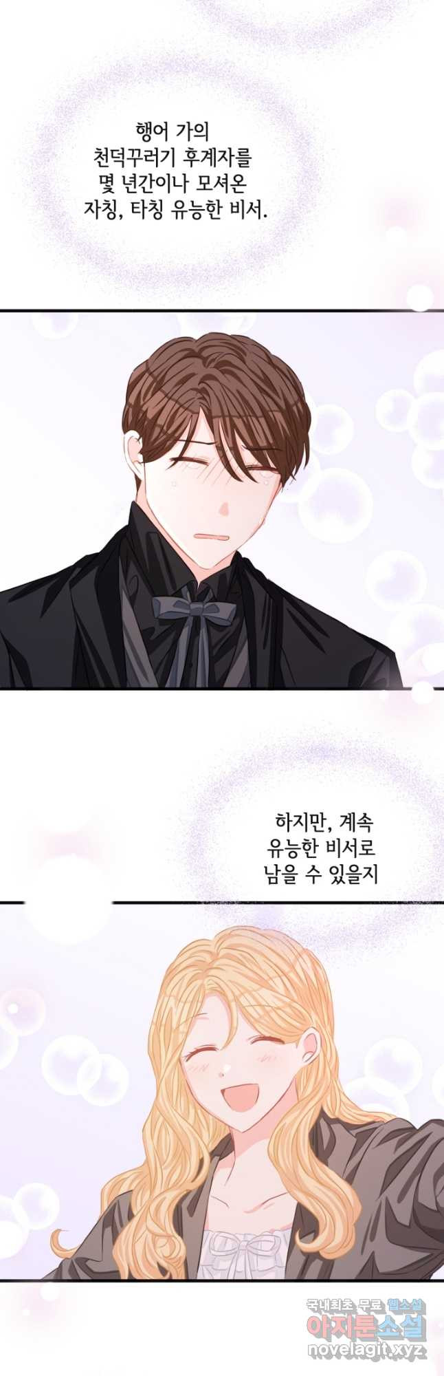 120일의 계약결혼 62화 40