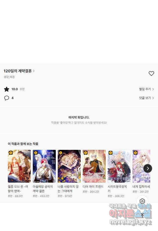 120일의 계약결혼 62화 42