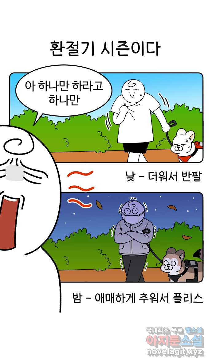 먹는 인생 82화 팥빙수 2