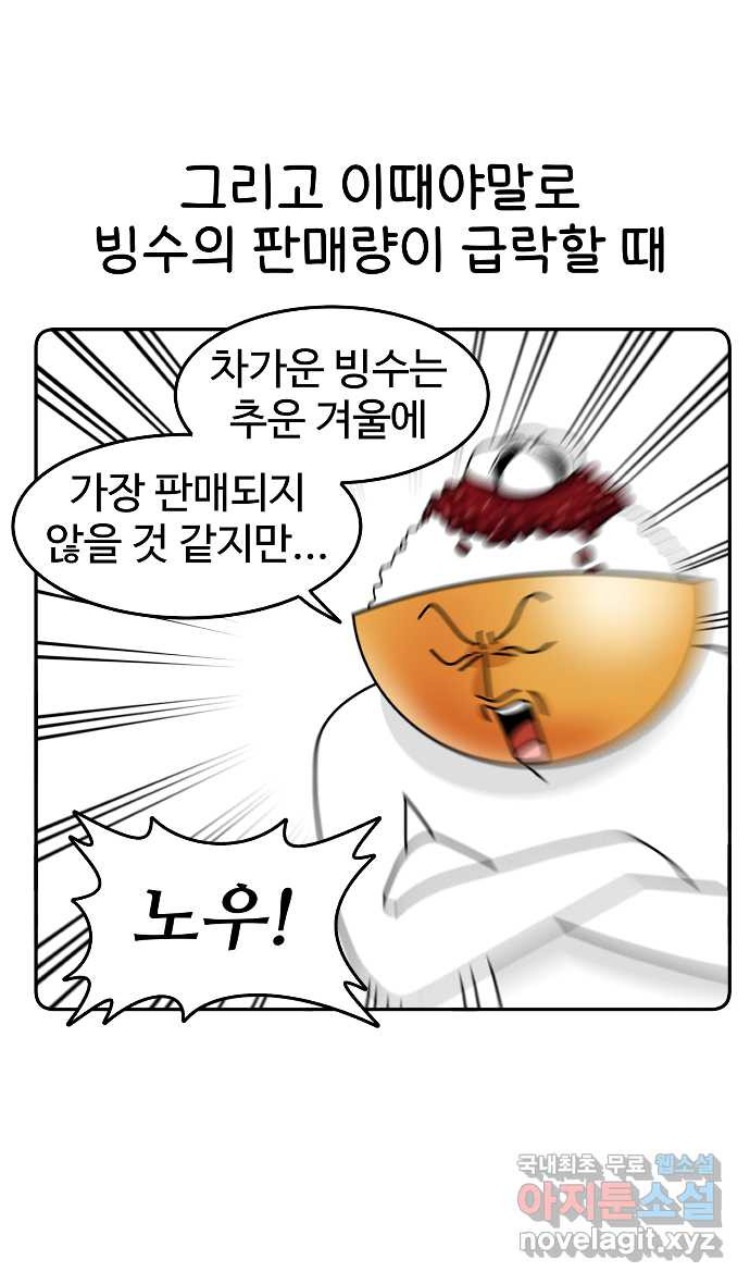 먹는 인생 82화 팥빙수 3