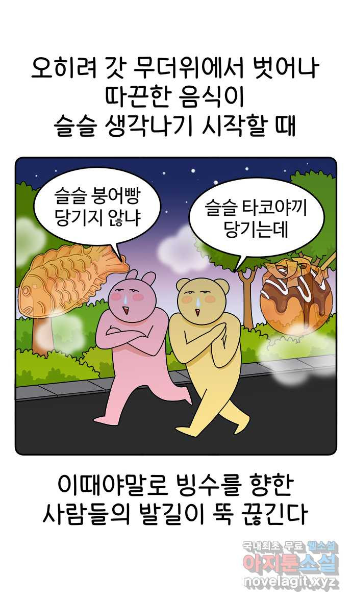 먹는 인생 82화 팥빙수 4