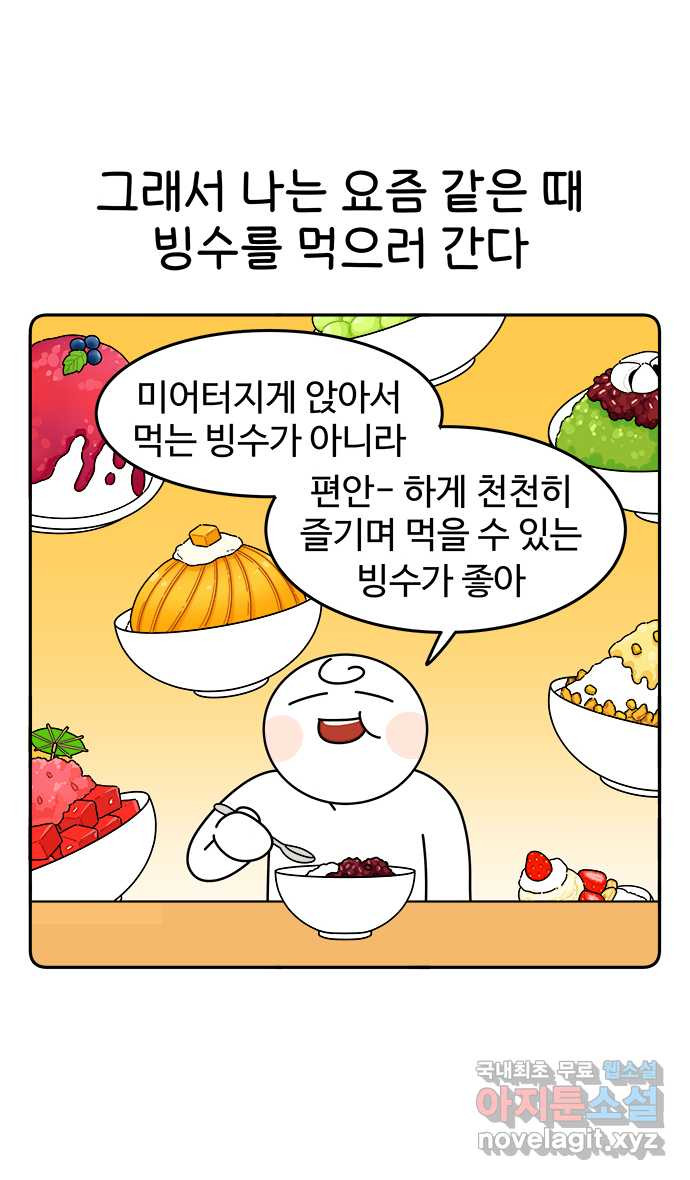 먹는 인생 82화 팥빙수 6