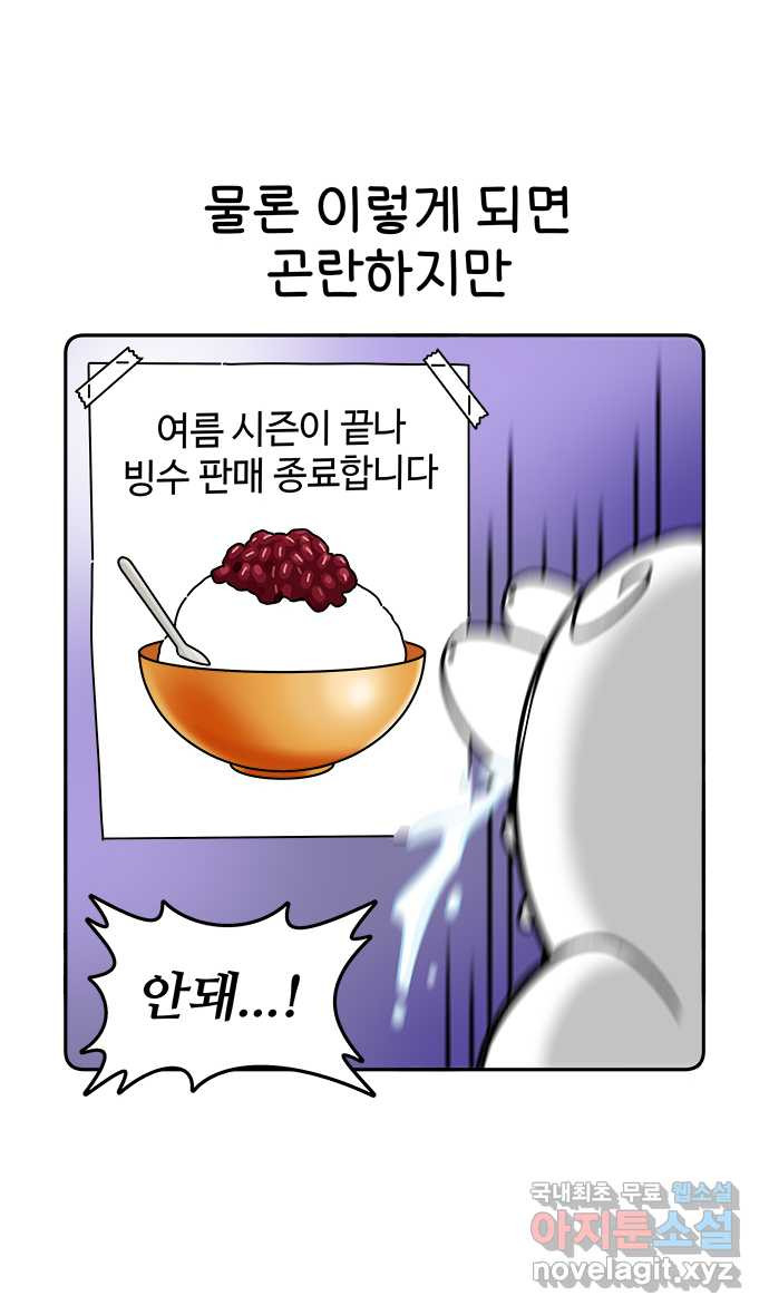 먹는 인생 82화 팥빙수 7