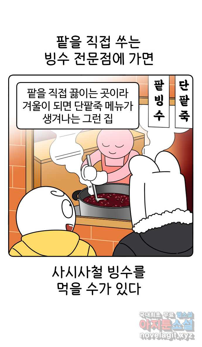 먹는 인생 82화 팥빙수 8