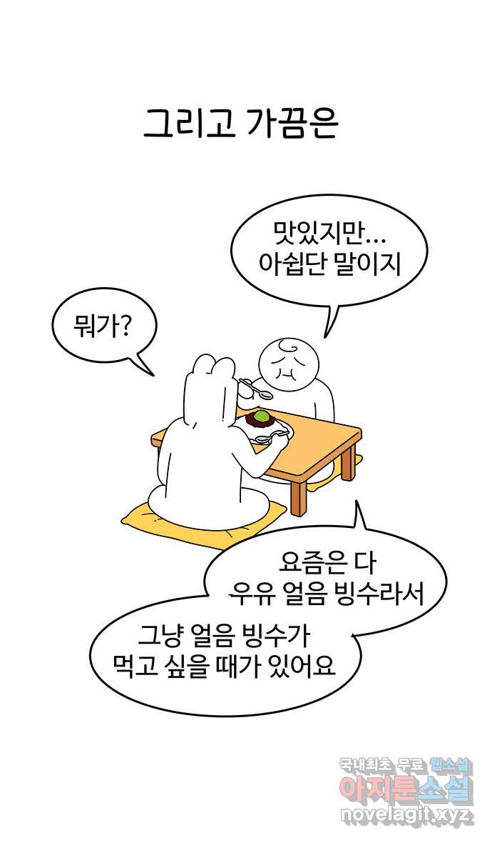 먹는 인생 82화 팥빙수 11