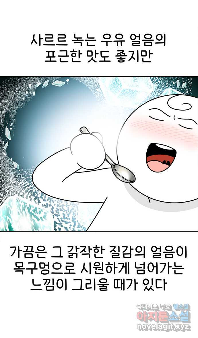 먹는 인생 82화 팥빙수 12