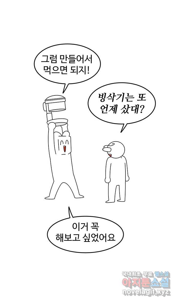 먹는 인생 82화 팥빙수 13