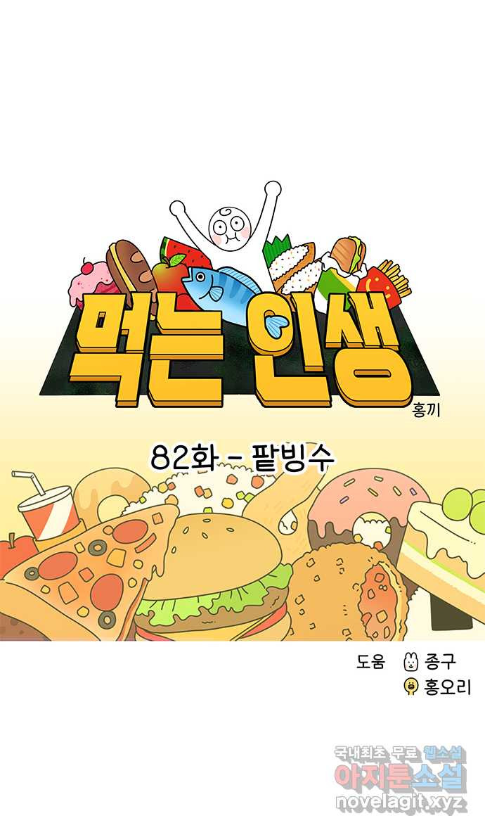 먹는 인생 82화 팥빙수 14
