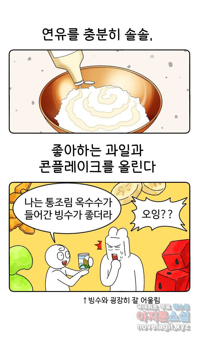 먹는 인생 82화 팥빙수 16