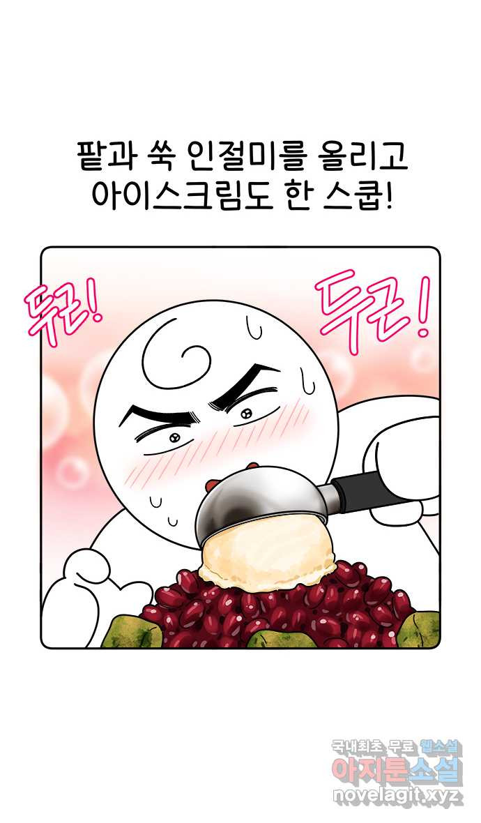 먹는 인생 82화 팥빙수 17